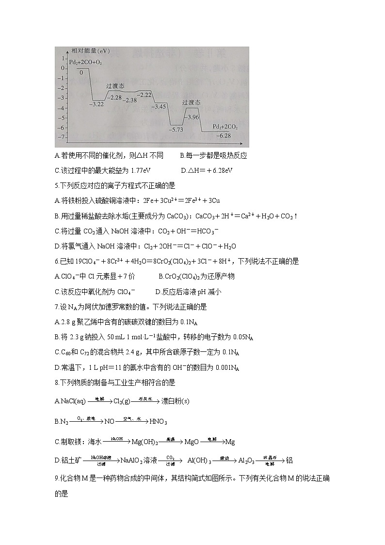 2021朝阳建平县高三9月联考试题化学含答案第2页