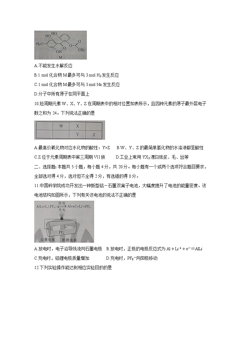 2021朝阳建平县高三9月联考试题化学含答案第3页