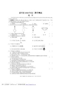 2021嘉兴高三9月教学测试化学PDF版含答案（可编辑）