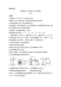 2021决胜新高考・名校交流高三9月联考卷化学含答案