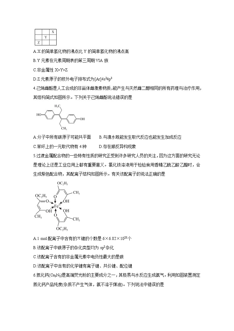 2021决胜新高考・名校交流高三9月联考卷化学含答案02