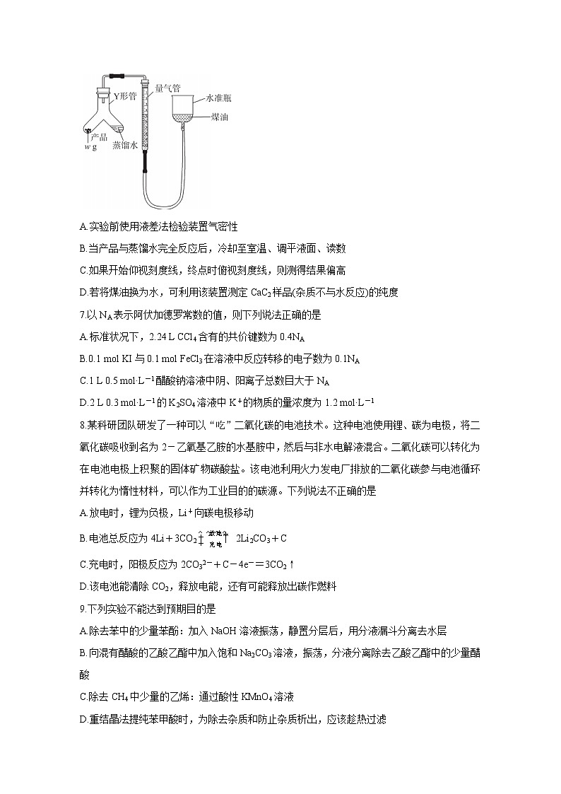 2021决胜新高考・名校交流高三9月联考卷化学含答案03