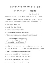 2021宜昌葛洲坝中学高三9月月考化学试题含答案