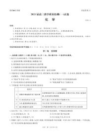 2021广州六区高三9月教学质量检测（一）化学试题PDF版含答案