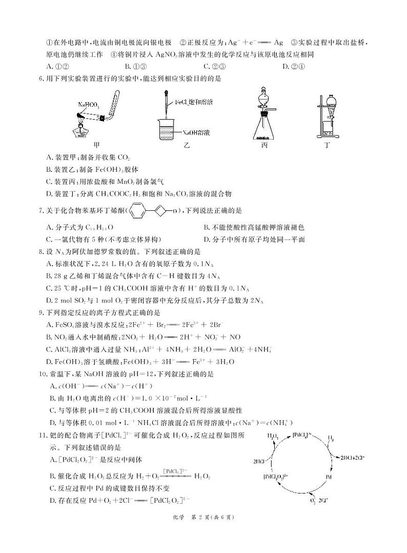 2021广州六区高三9月教学质量检测（一）化学试题PDF版含答案02