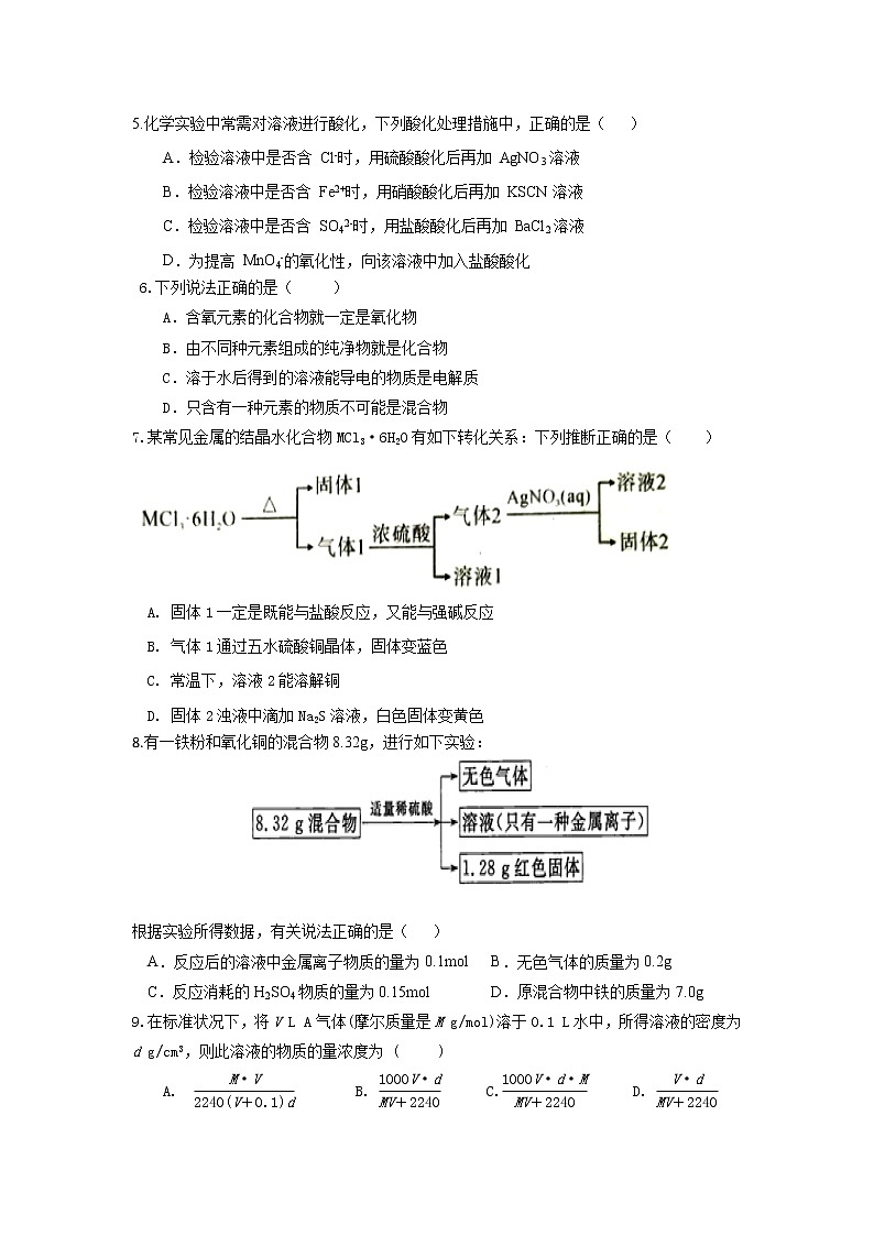 2021奉新县一中高三上学期第一次月考化学试题含答案第2页