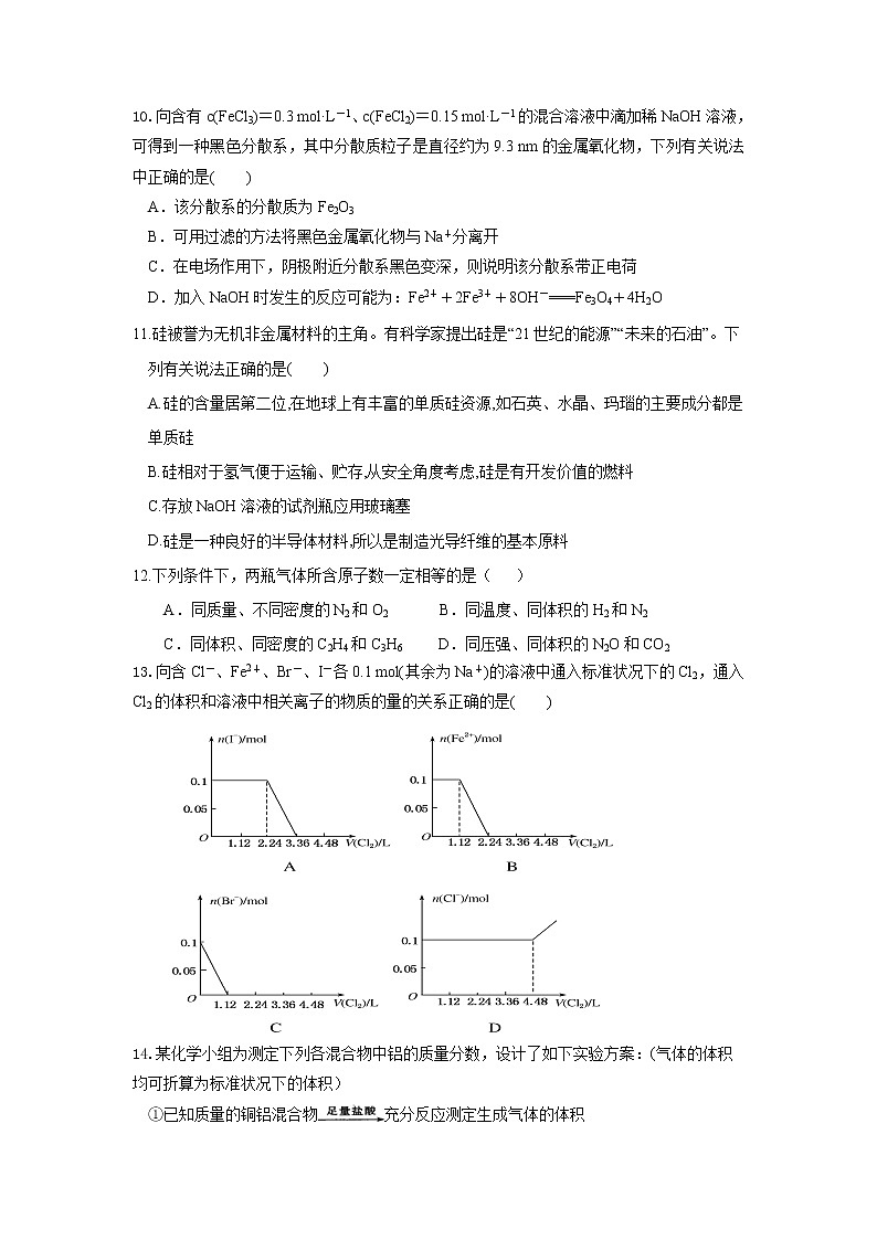 2021奉新县一中高三上学期第一次月考化学试题含答案第3页