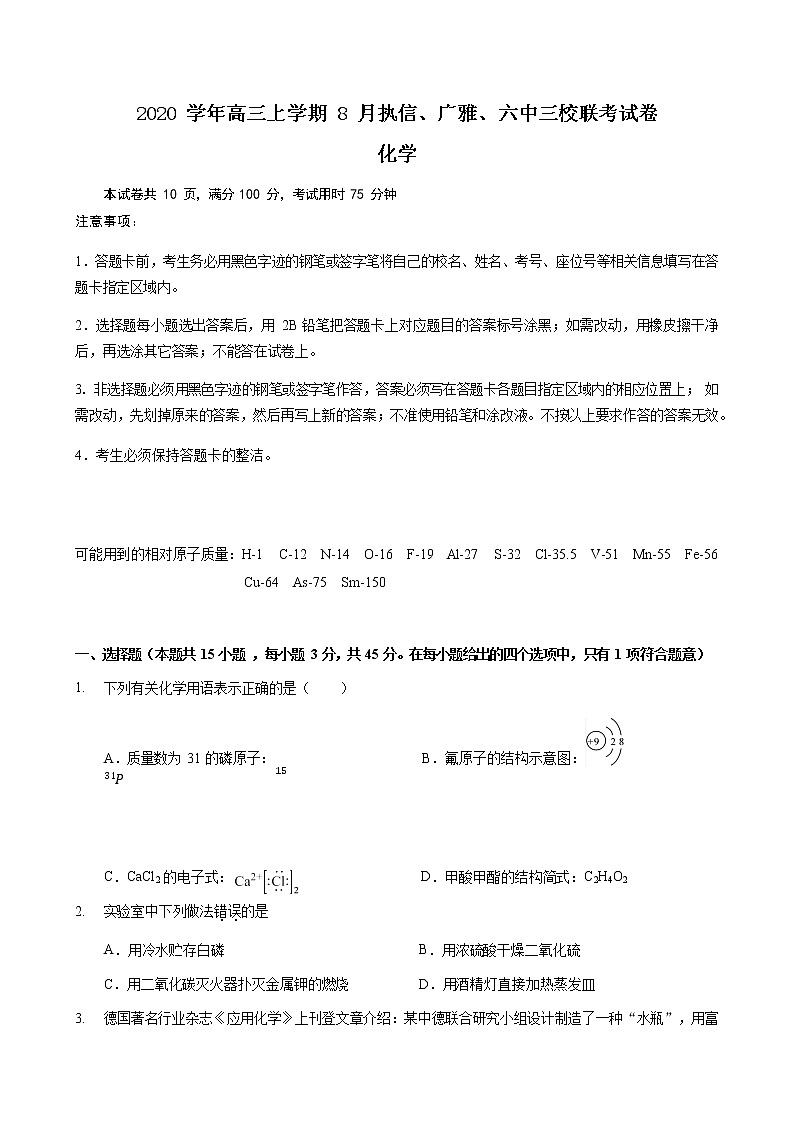 2021广州执信、广雅、六中三校高三上学期8月联考化学试题含答案01