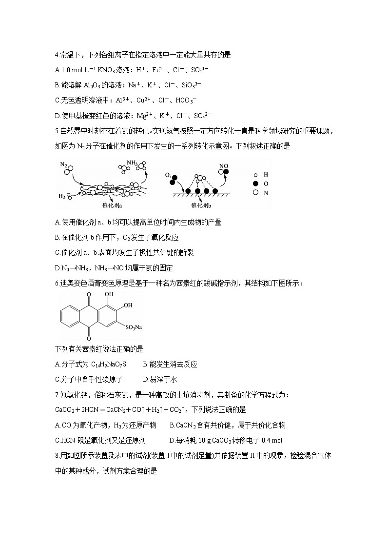 2021蚌埠高三上学期第一次质量监测（一模）试题化学含答案02