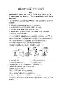 2021江西省上高二中高三上学期第一次月考化学试题含答案