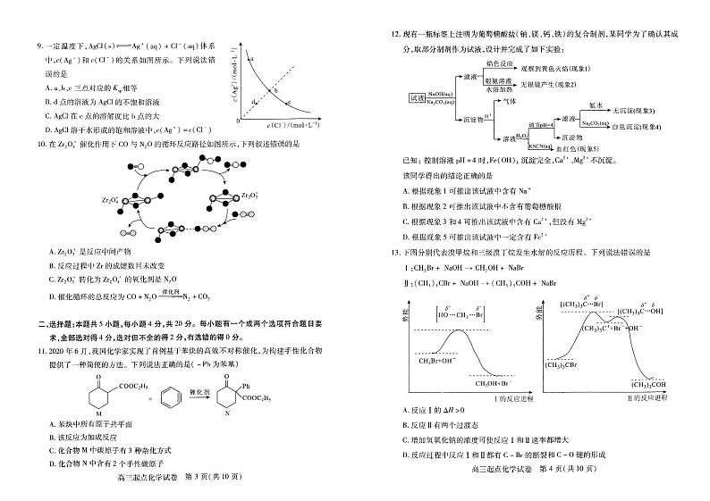 2021武汉部分学校高三9月起点质量检测化学试卷PDF版含答案第2页