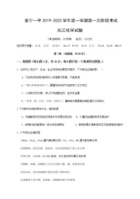 2020福建省泰宁一中高三上学期第一阶段考试化学试题含答案