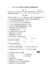 2021北京延庆区高三上学期统测（9月）考试化学试题含答案