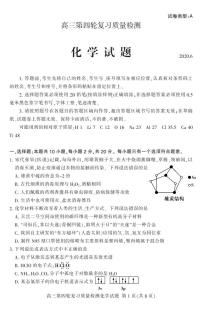 2020泰安高三第四轮模拟复习质量检测化学试题（可编辑）PDF版含答案