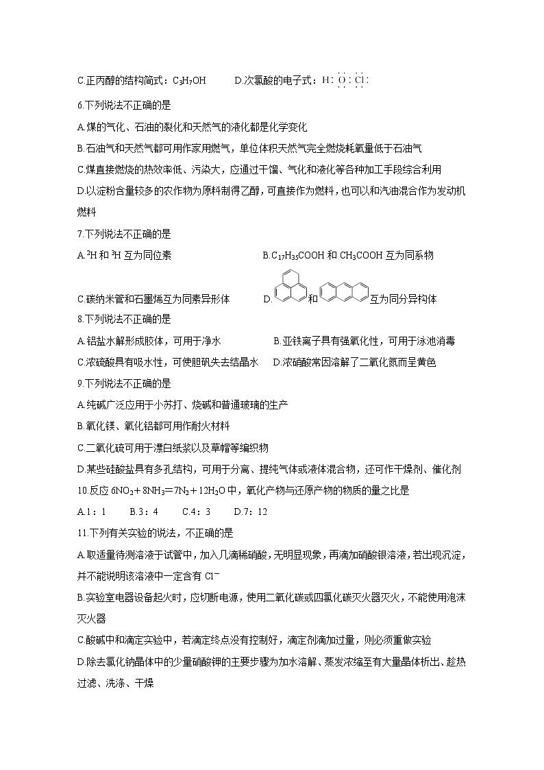 2021“超级全能生”高考选考科目浙江省9月联考试题化学含答案02