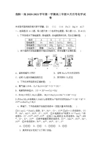 2021洛阳一高高三9月月考化学试题含答案