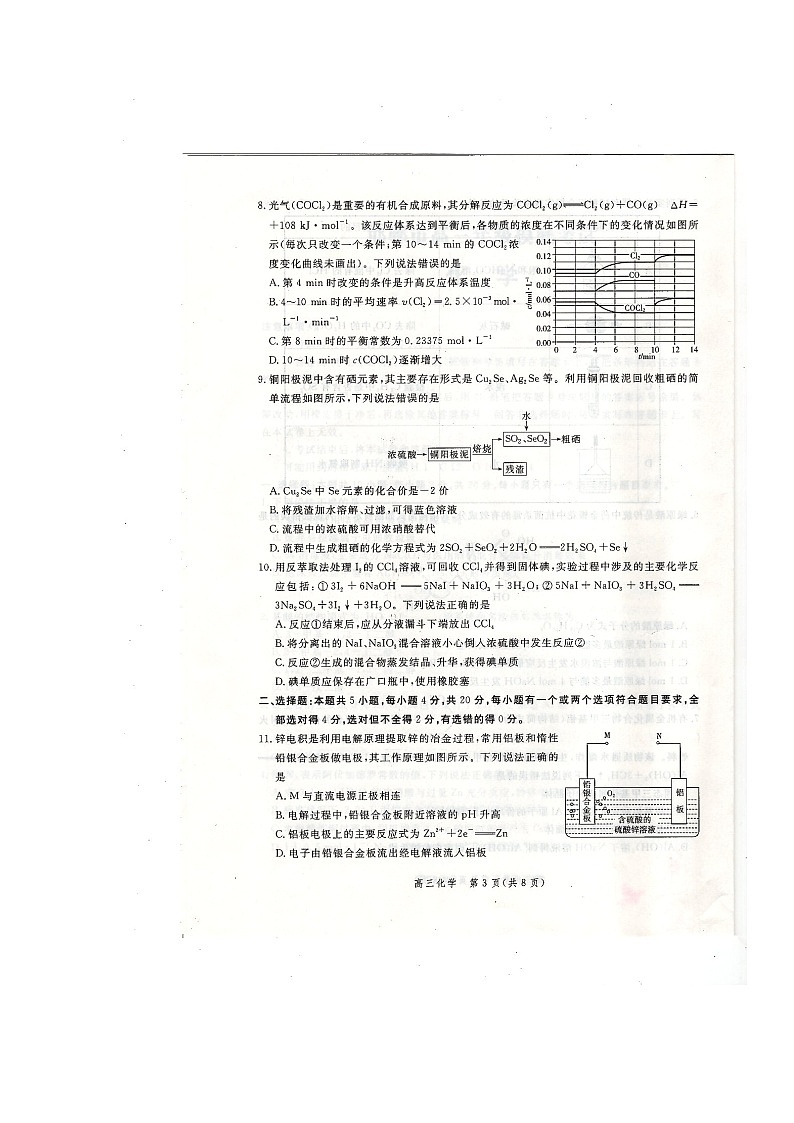 河北省邯郸市2021届高三上学期（9月）摸底考试化学试题第2页