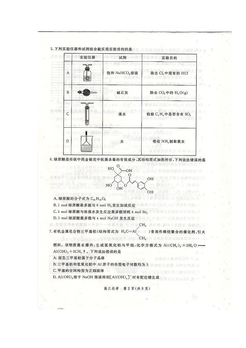 河北省邯郸市2021届高三上学期（9月）摸底考试化学试题第3页