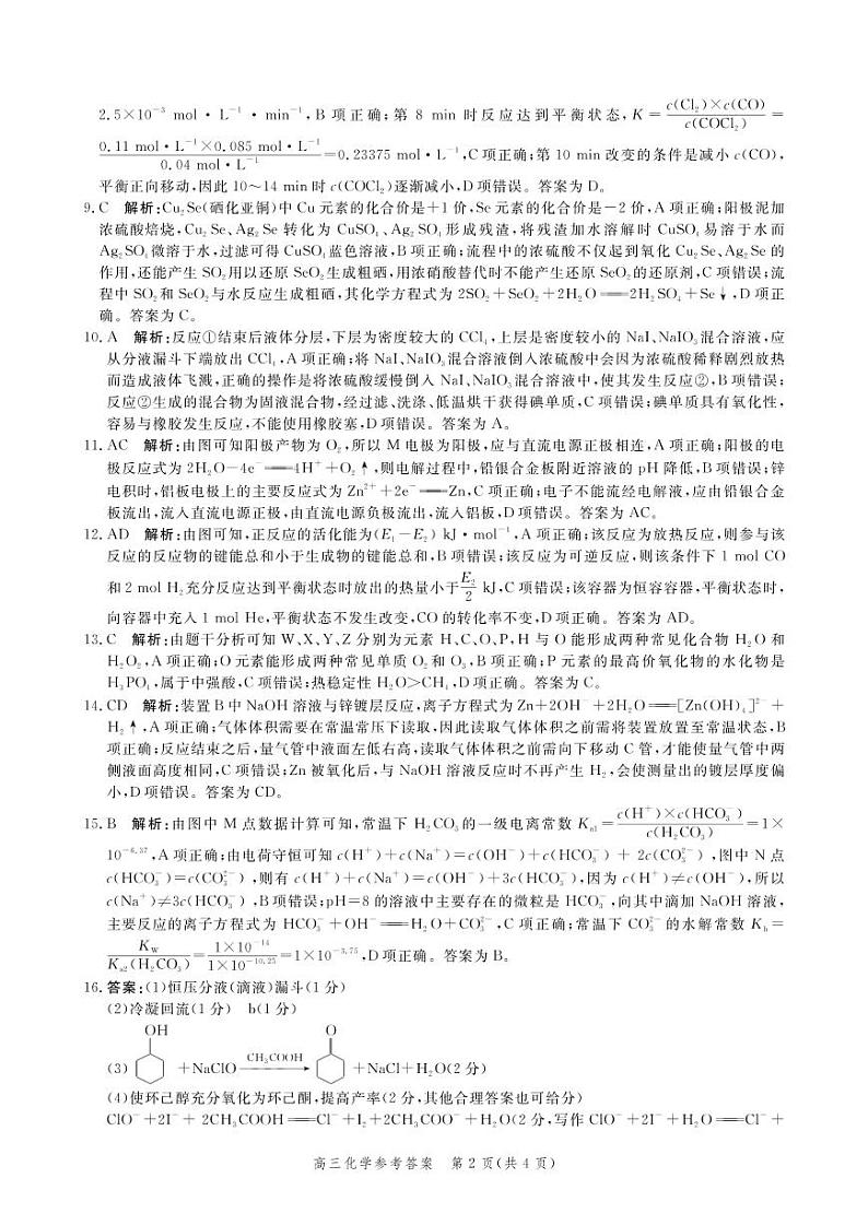 河北省邯郸市2021届高三上学期（9月）摸底考试化学答案第2页
