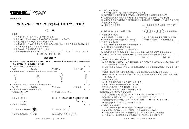 超级全能生化学卷第1页