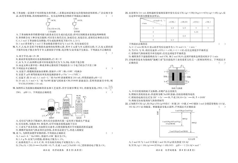 超级全能生化学卷第2页