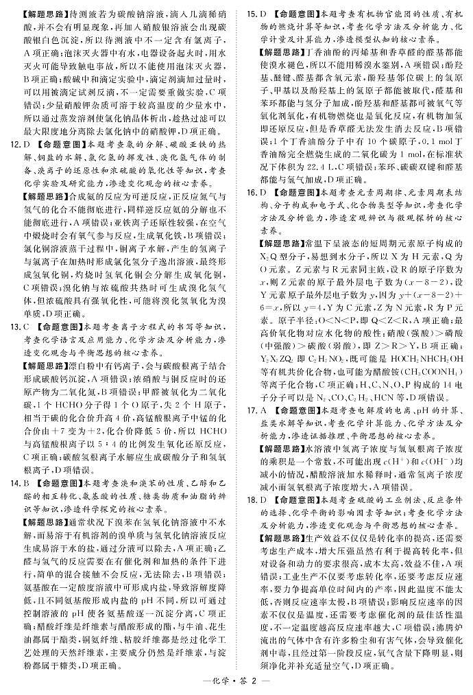 超级全能生化学解析第2页