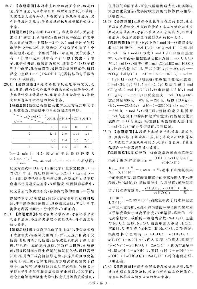 超级全能生化学解析第3页