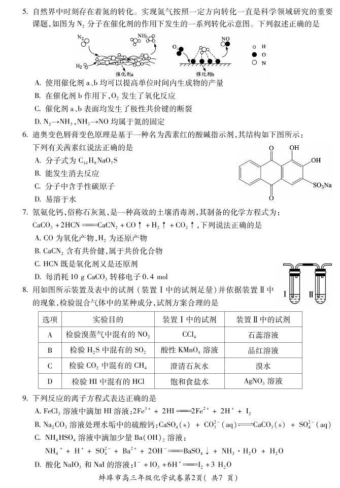 2021蚌埠高三上学期第一次质量监测（一模）化学试题PDF版含答案02