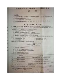 2021河北省“五个一”名校联盟高三上学期第一次联考化学试题图片版含答案