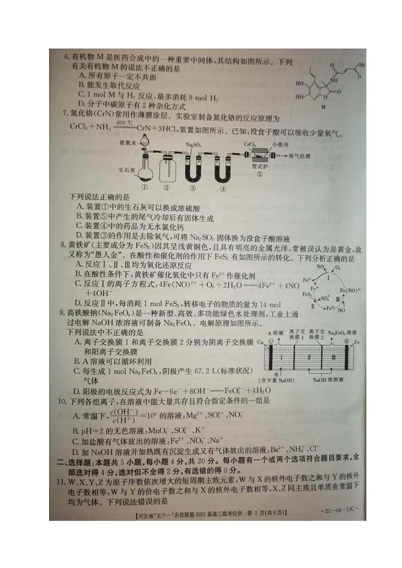 河北省“五个一”名校联盟2021届高三上学期第一次联考化学试题（图片版）第2页