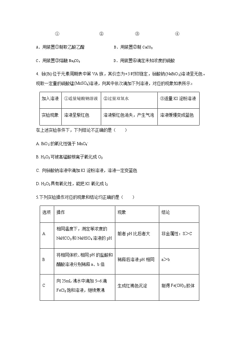 2021湖北省应城一中高三上学期暑期拓展摸底测试化学试题含答案第2页
