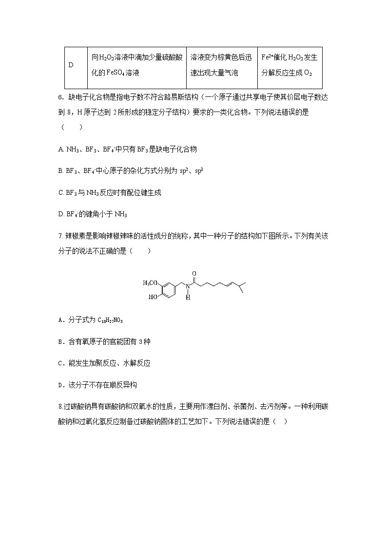 2021湖北省应城一中高三上学期暑期拓展摸底测试化学试题含答案第3页