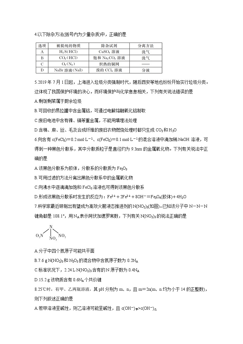 2021湖南省湖湘名校教育联合体高三上学期入学考试化学含答案02