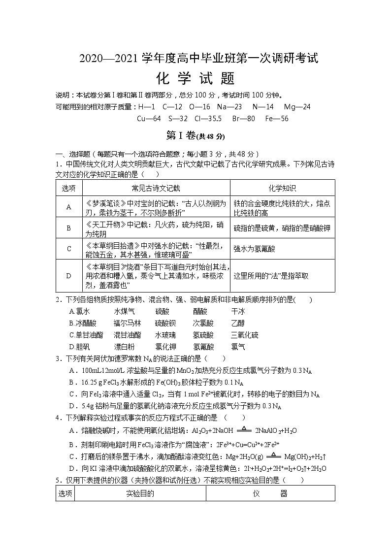 2021信阳罗山县高三第一次调研（8月联考）化学试题含答案第1页