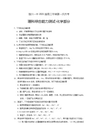 2021回族自治区银川一中高三上学期第一次月考理综-化学试题含答案