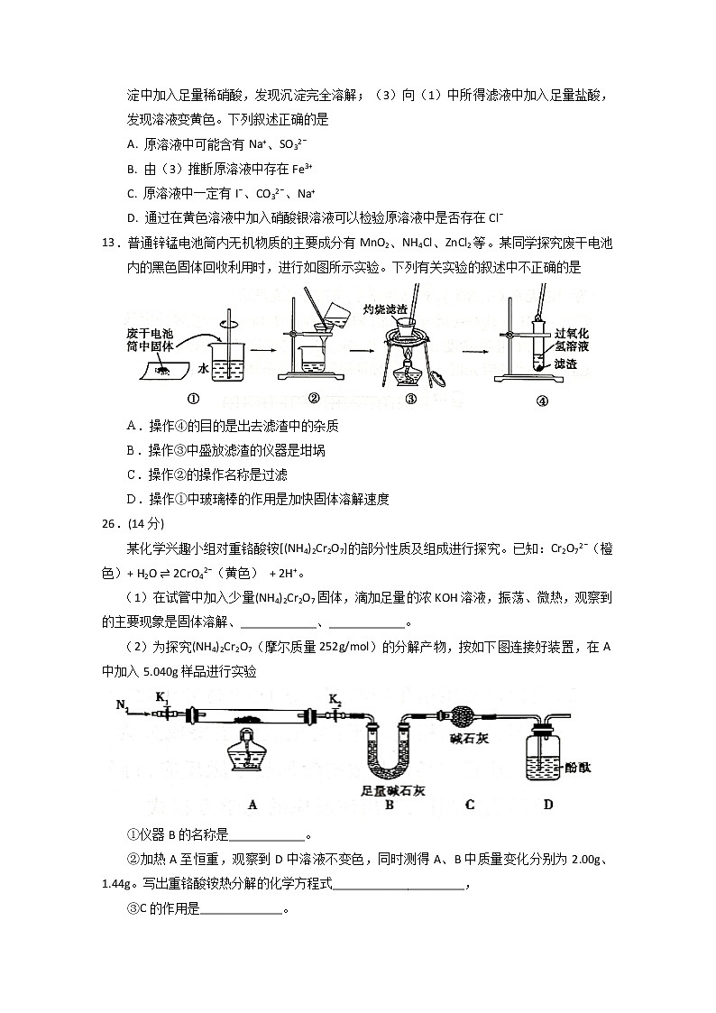 2021回族自治区银川一中高三上学期第一次月考理综-化学试题含答案02