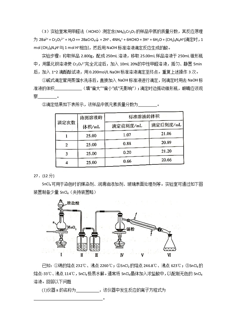 2021回族自治区银川一中高三上学期第一次月考理综-化学试题含答案03