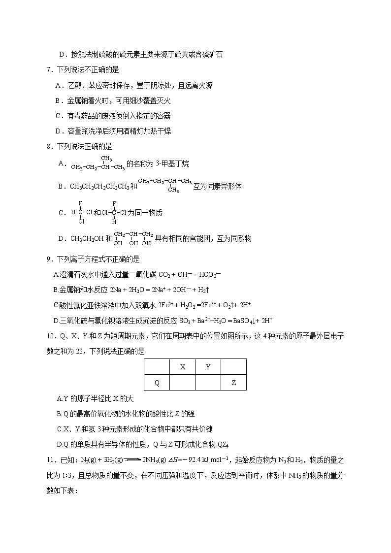 2021浙江省东阳中学高三暑期第三次检测化学试题缺答案02