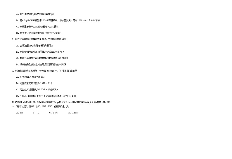 2021湖北省龙泉中学高三上学期8月月考化学试题含答案02