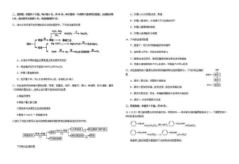 2021湖北省龙泉中学高三上学期8月月考化学试题含答案03