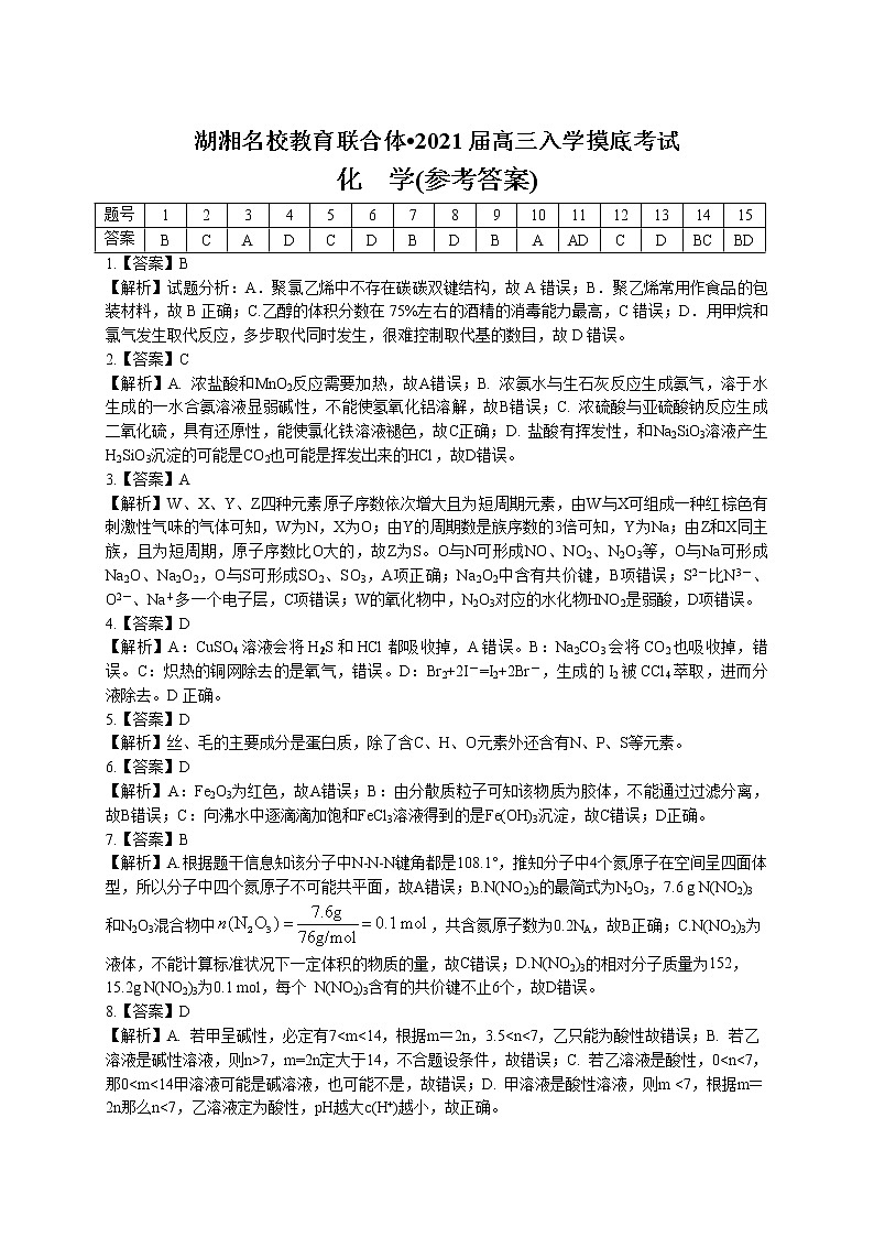 2021湖南省湖湘名校教育联合体高三上学期入学考试化学试题PDF版含答案01