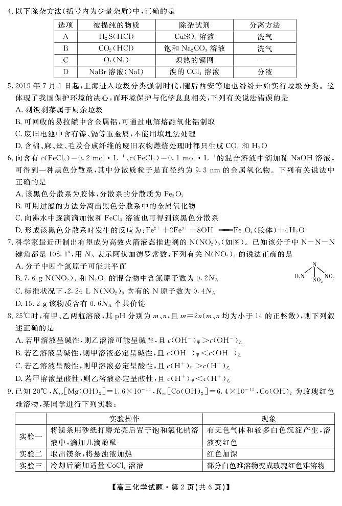 2021湖南省湖湘名校教育联合体高三上学期入学考试化学试题PDF版含答案02