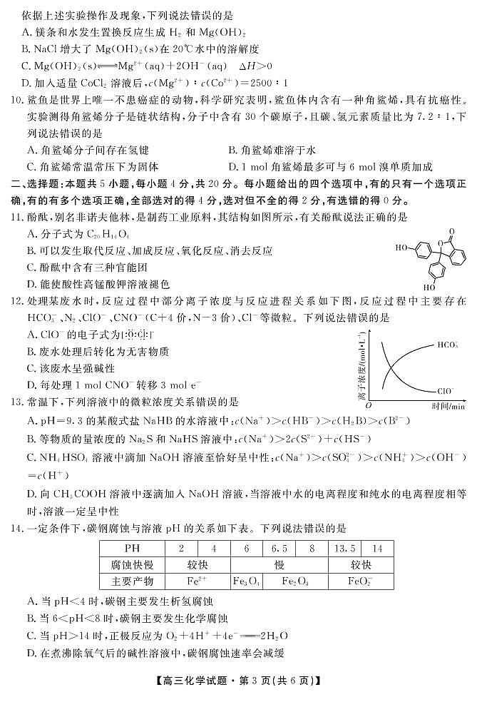 2021湖南省湖湘名校教育联合体高三上学期入学考试化学试题PDF版含答案03
