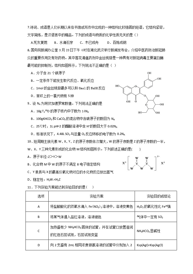 2021钦州一中高三8月月考理科综合化学试题含答案第1页