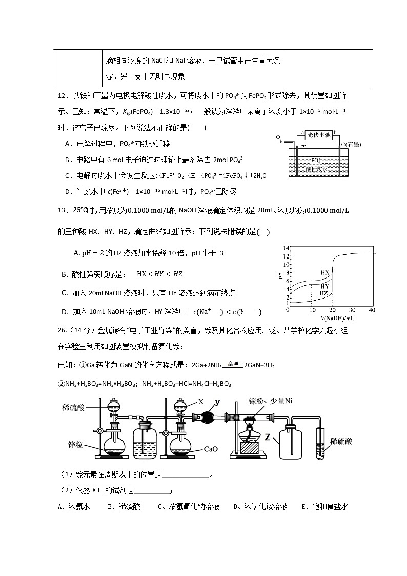 2021钦州一中高三8月月考理科综合化学试题含答案第2页