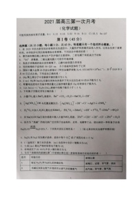 2021葫芦岛锦化高中高三上学期第一次月考化学试题扫描版含答案