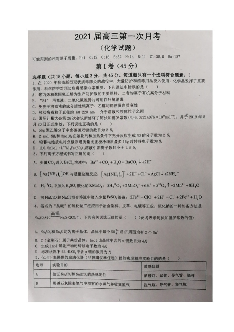 2021葫芦岛锦化高中高三上学期第一次月考化学试题扫描版含答案01