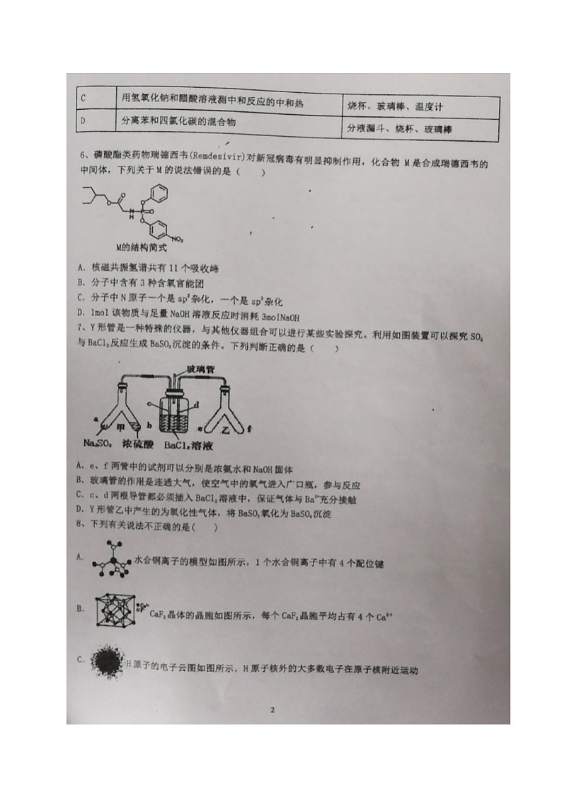 2021葫芦岛锦化高中高三上学期第一次月考化学试题扫描版含答案02