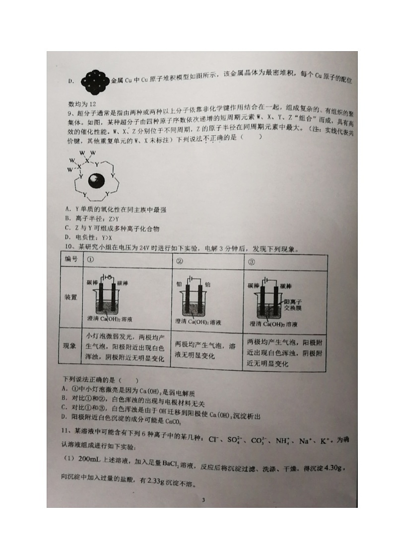 2021葫芦岛锦化高中高三上学期第一次月考化学试题扫描版含答案03