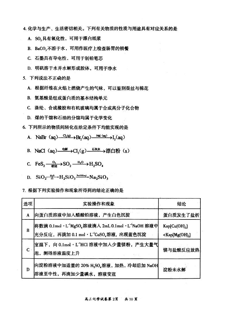 2021大同高三上学期学情调研测试化学试题扫描版含答案02